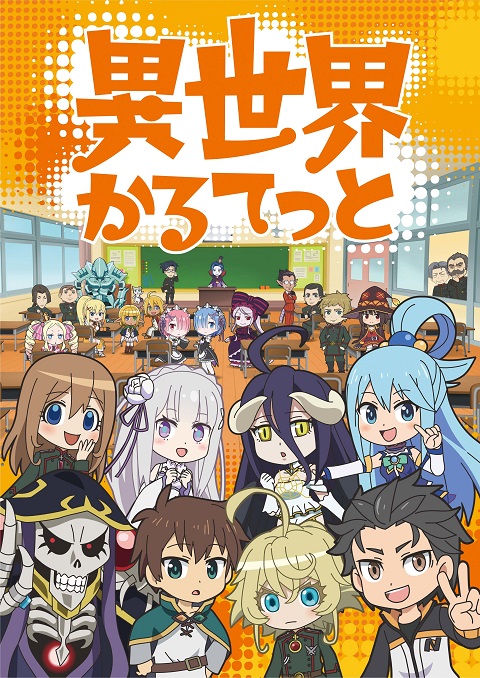 Isekai Quartet รวมมิตรกาวต่างโลก ซับไทย